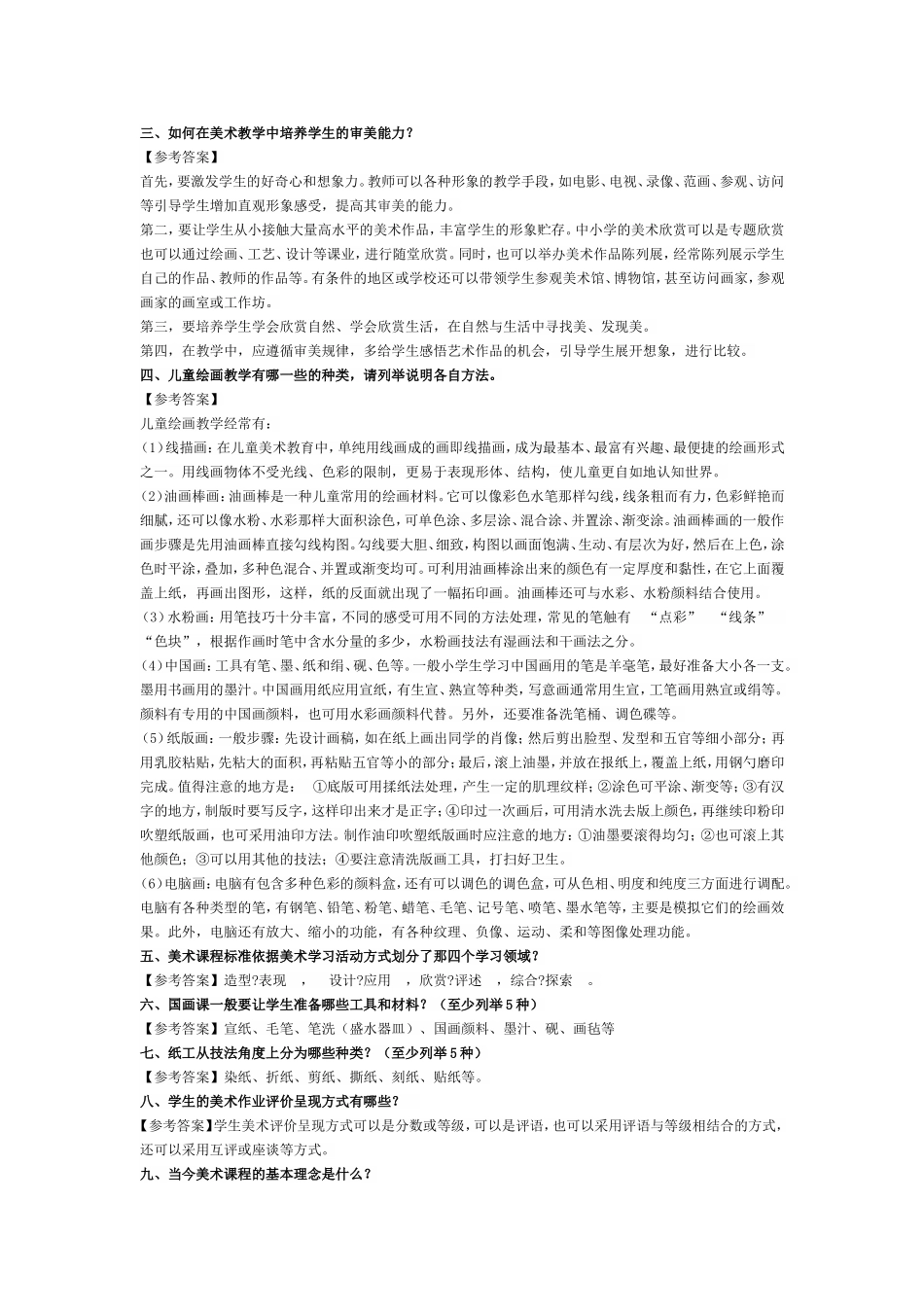 美术教材教法试题9_第3页