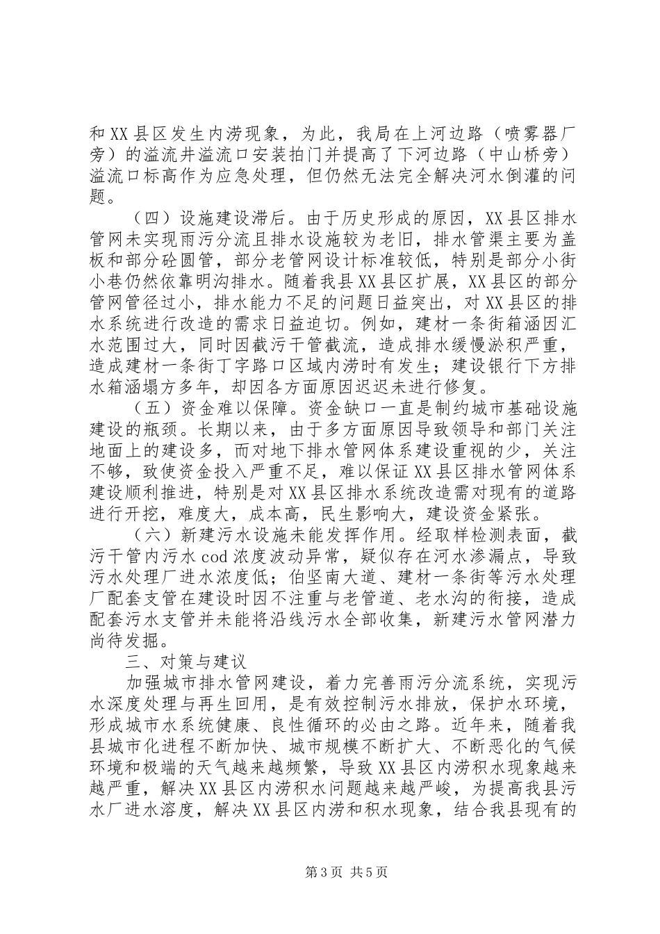 县排水管网建设调研报告_第3页