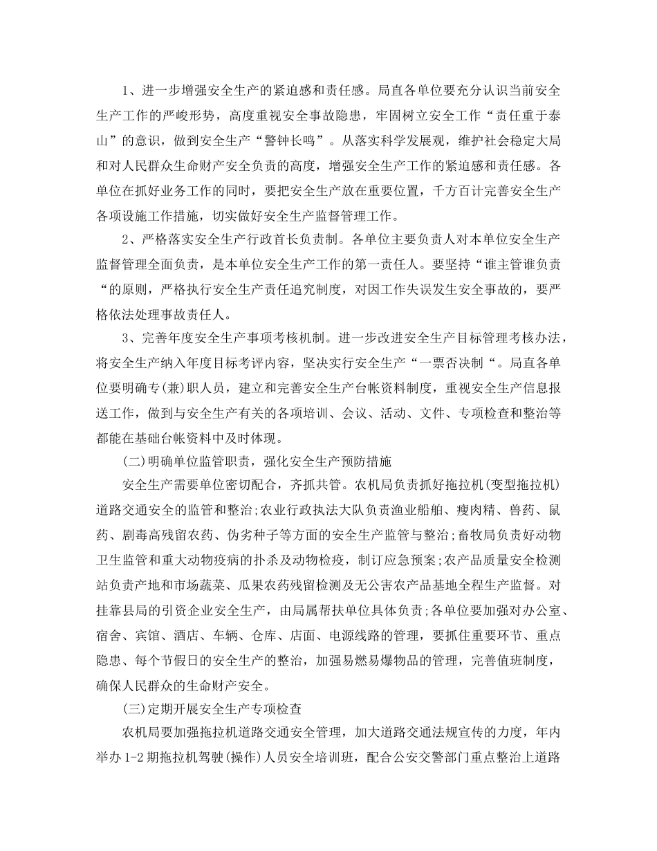 农业局第二季度工作计划 _第3页