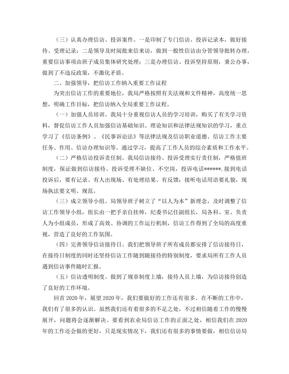农业局的信访工作总结范文参考 _第2页