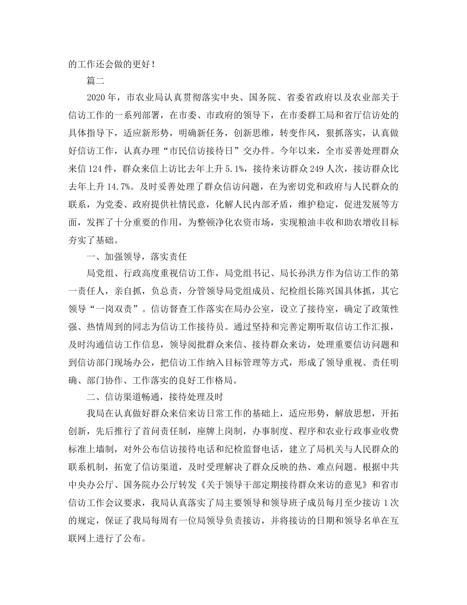 农业局的信访工作总结范文参考 _第3页