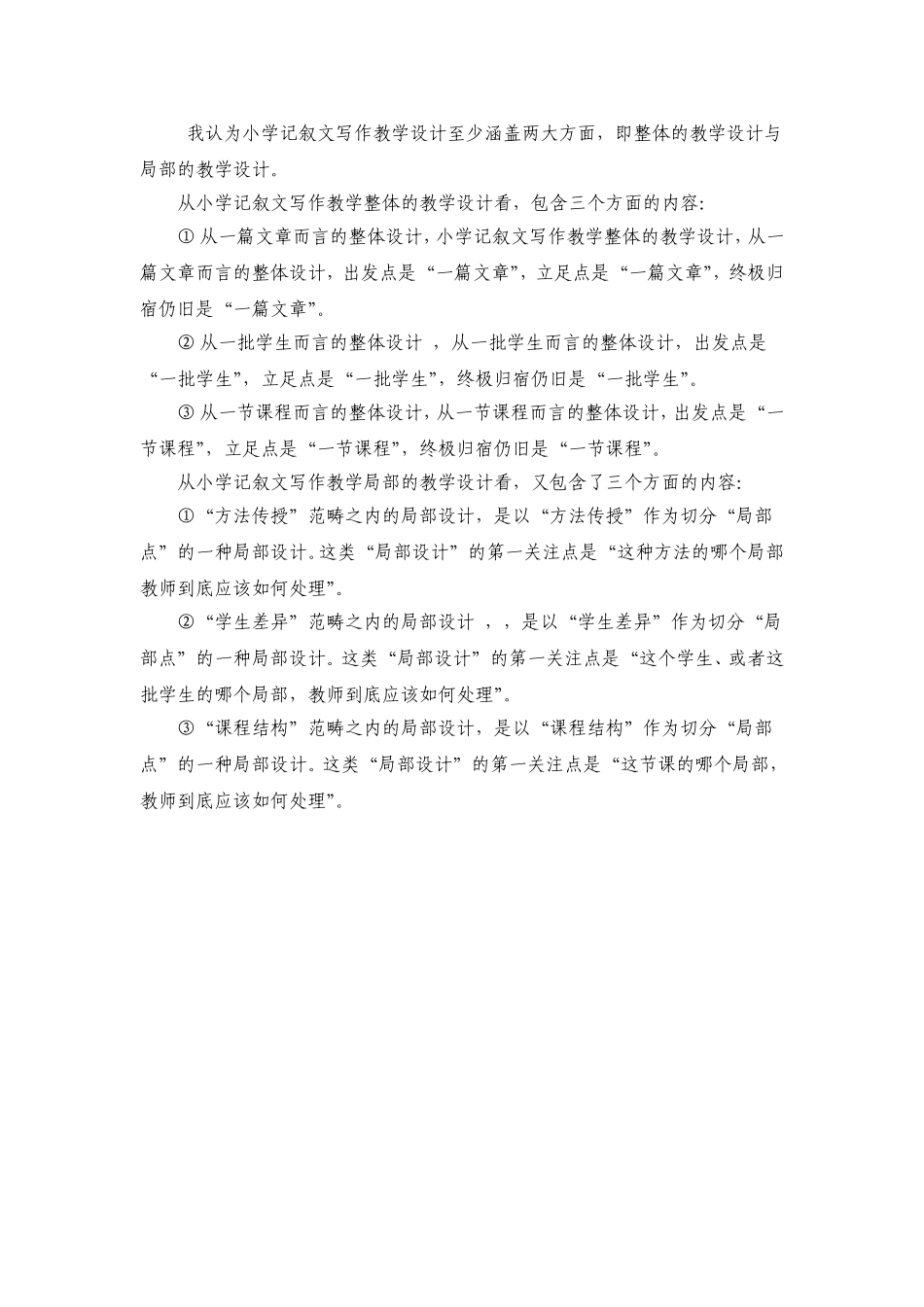 小学记述文写作教学所涵盖的内容及主要类型_第1页
