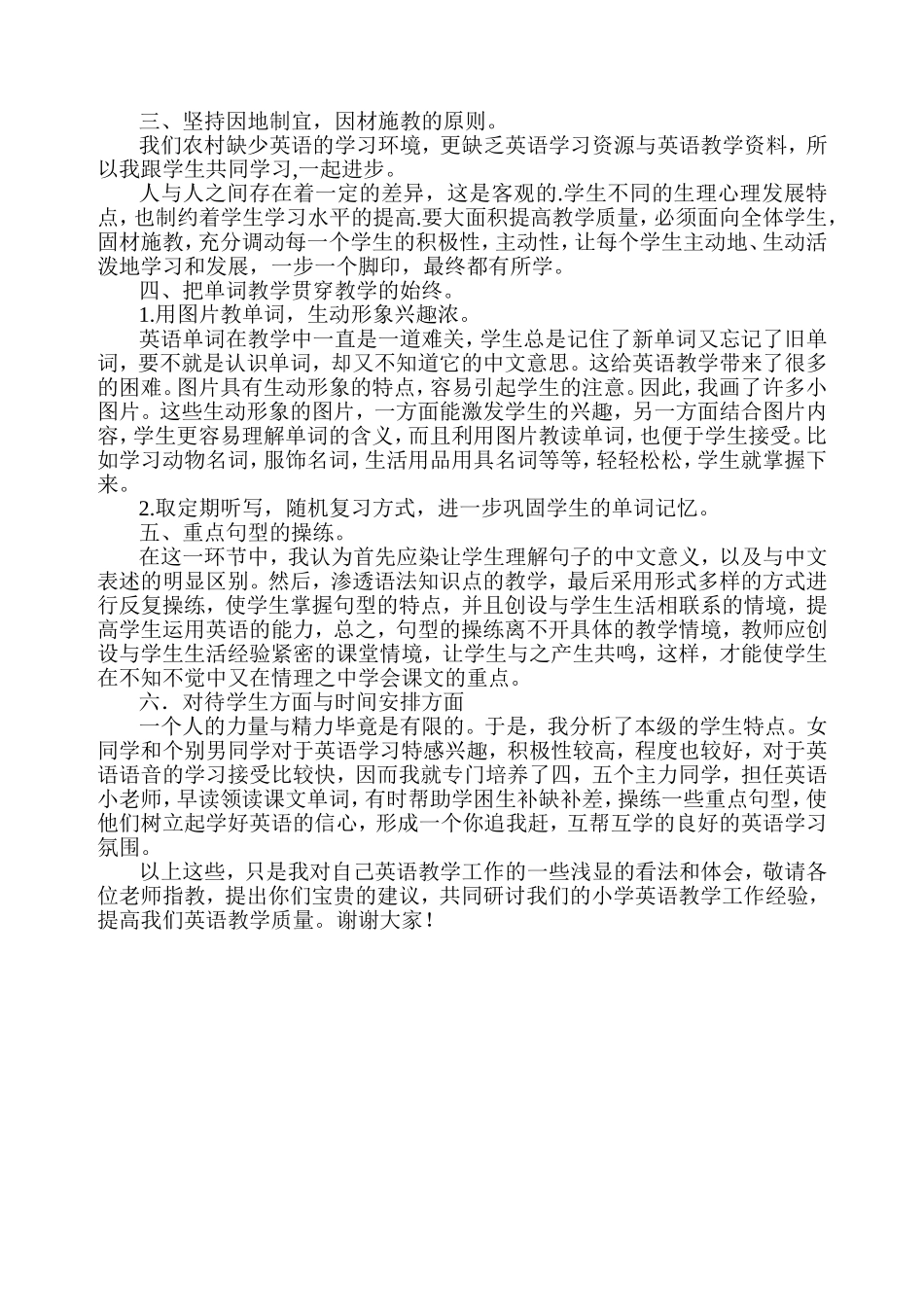 小学英语教学经验交流材料_第2页