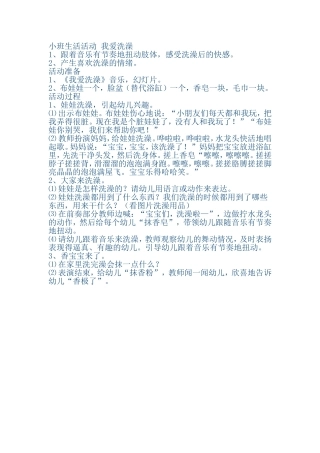 小班生活活动我爱洗澡 (2)