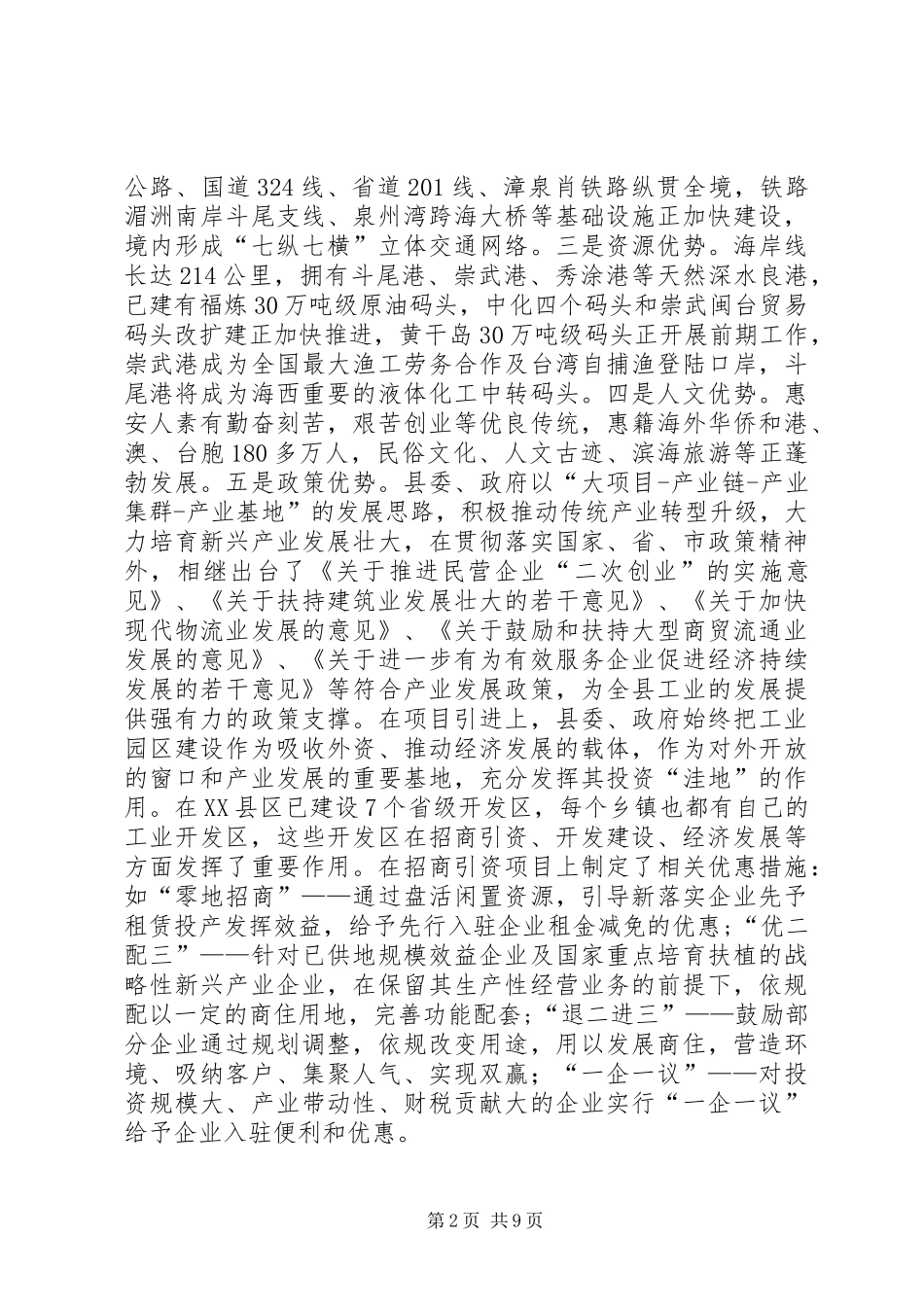 县挂职锻炼的调研报告_第2页