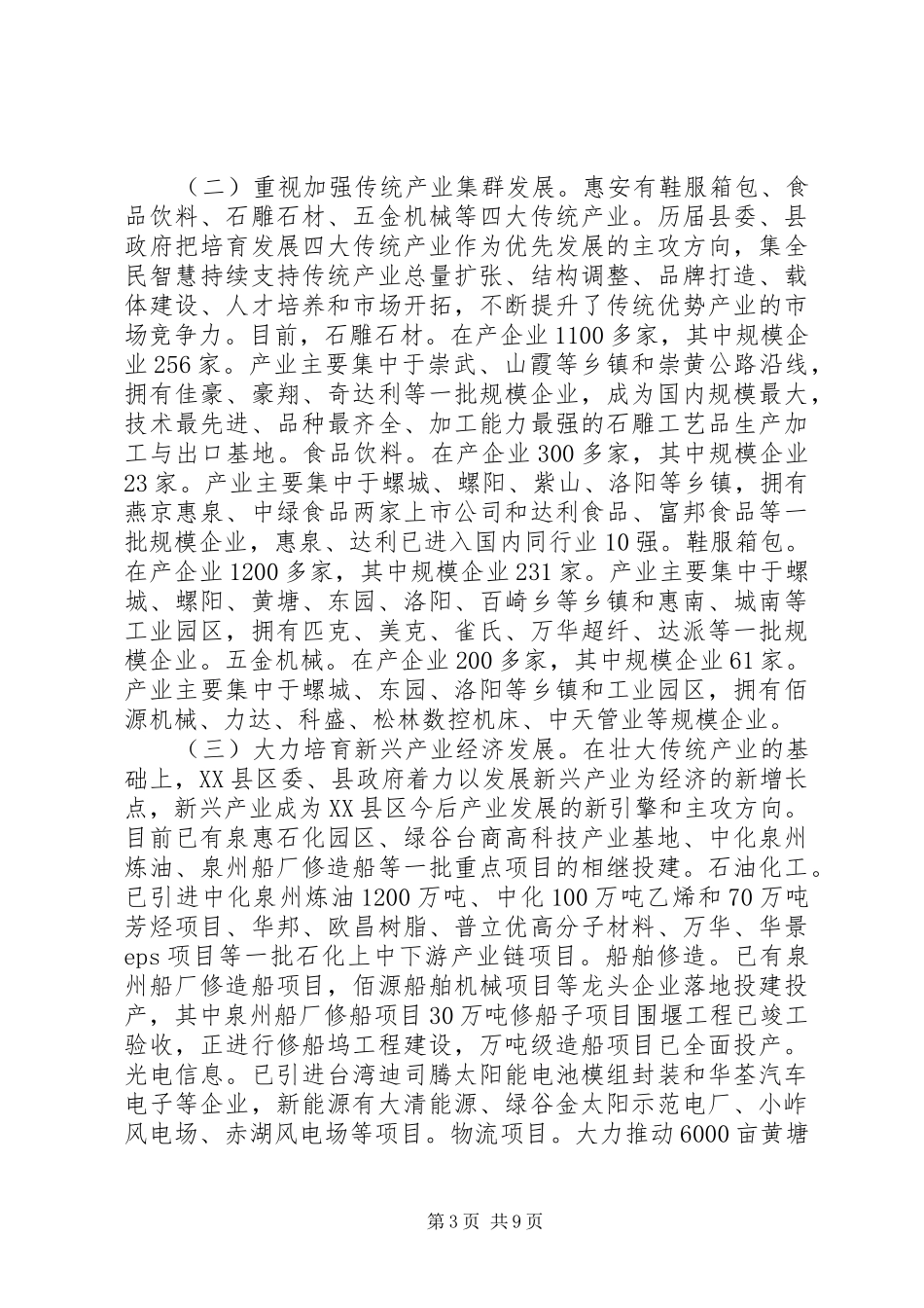 县挂职锻炼的调研报告_第3页