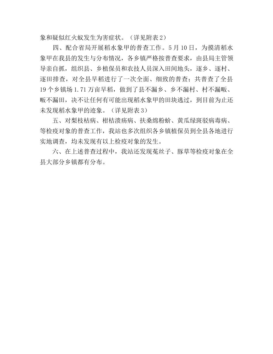 农业局植保站2020年上半年检疫工作总结 _第2页