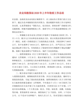 农业局植保站2020年上半年检疫工作总结 