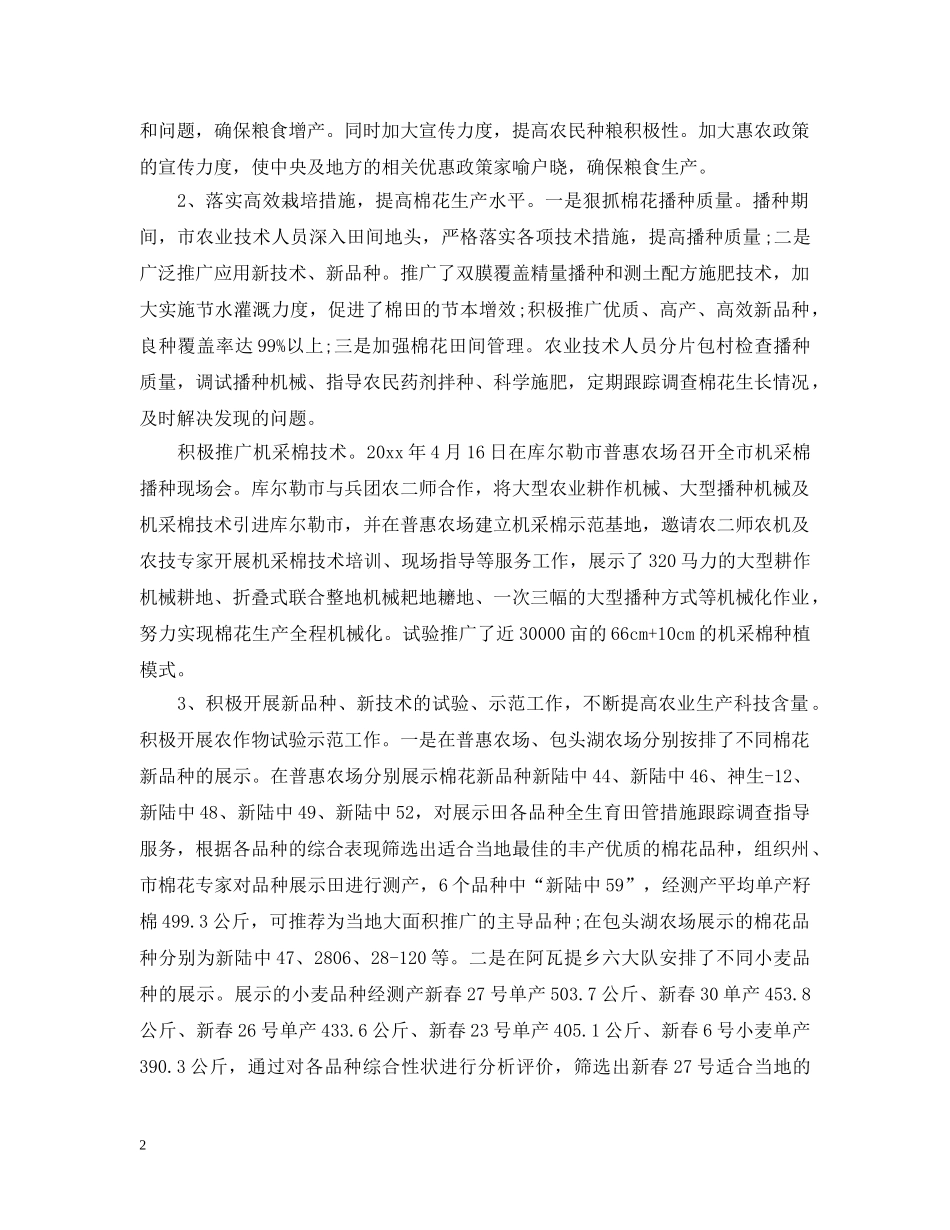 农业局年终工作总结20XX年 _第2页