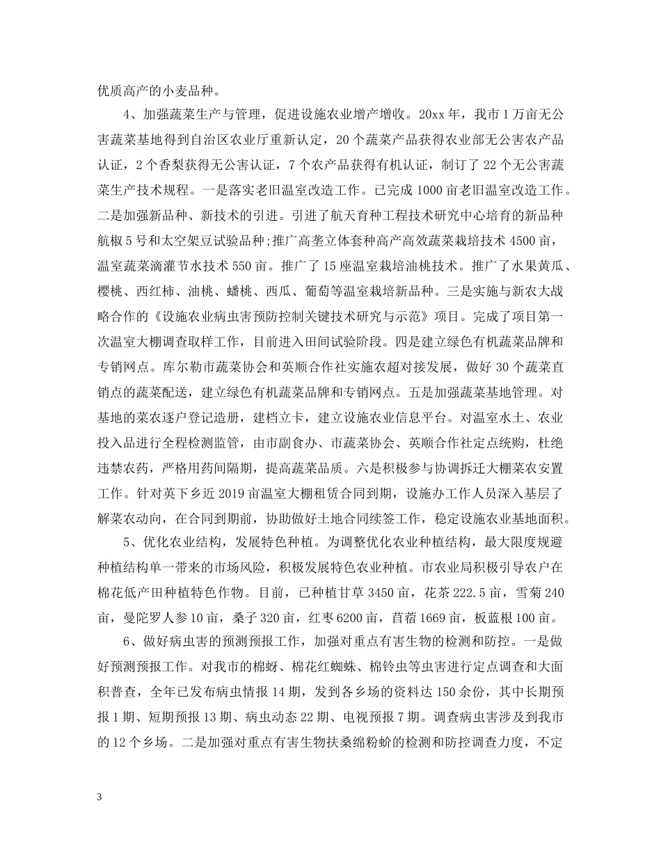 农业局年终工作总结20XX年 _第3页