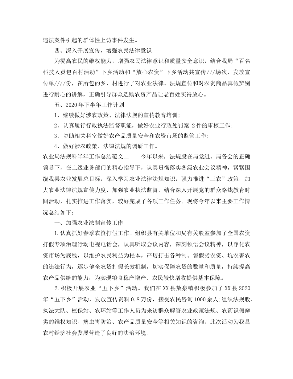 农业局法规科半年工作总结 _第2页