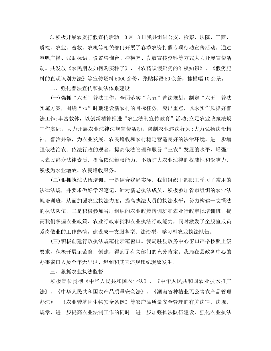 农业局法规科半年工作总结 _第3页