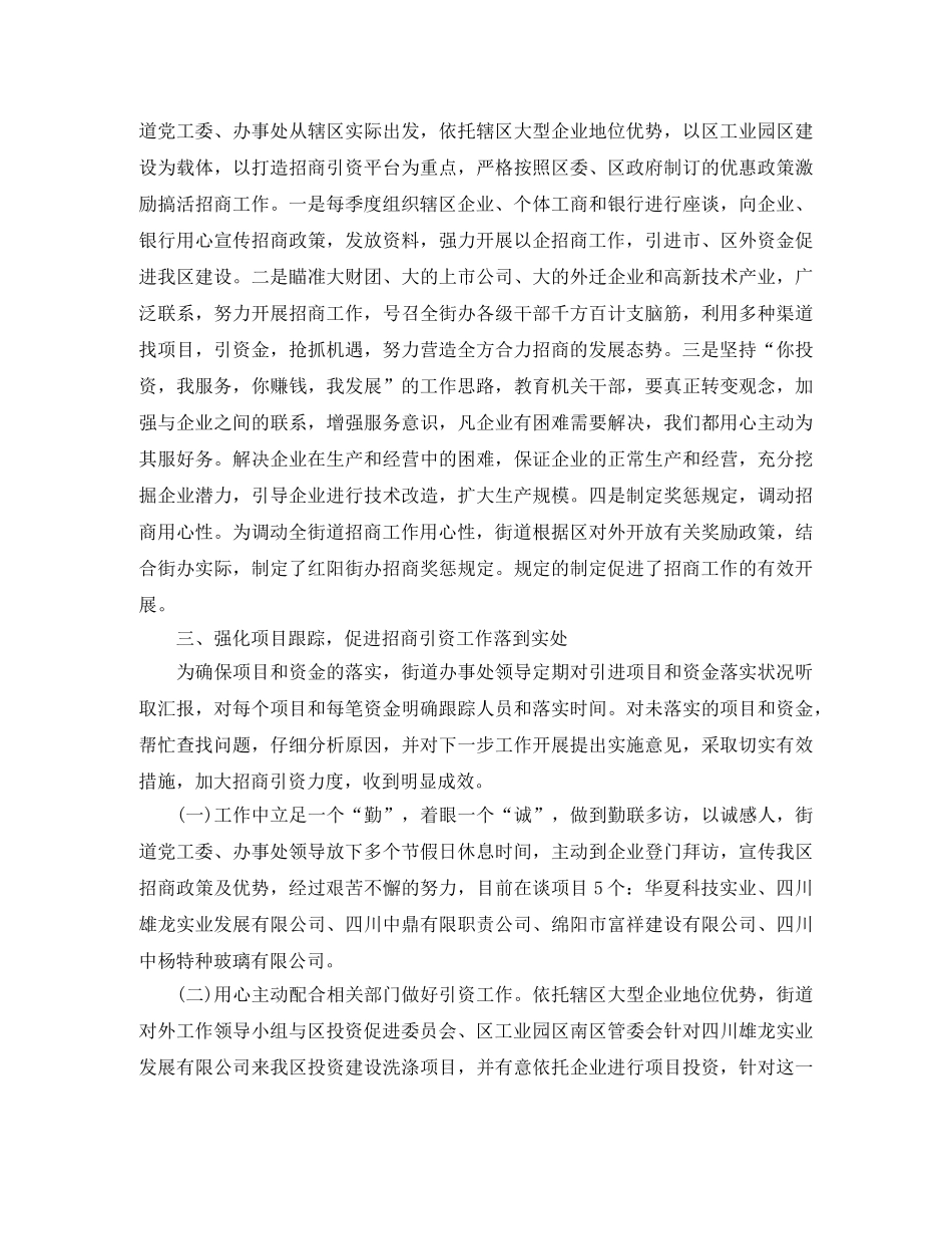 农业局招商引资工作总结范文 _第2页