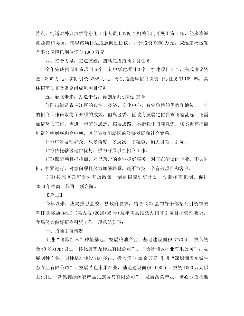 农业局招商引资工作总结范文 _第3页