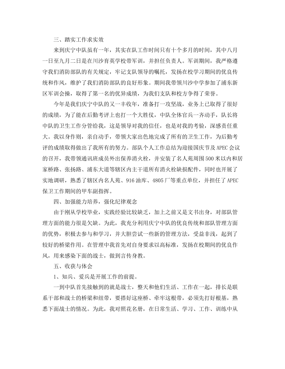 部队个人年终总结格式 _第2页