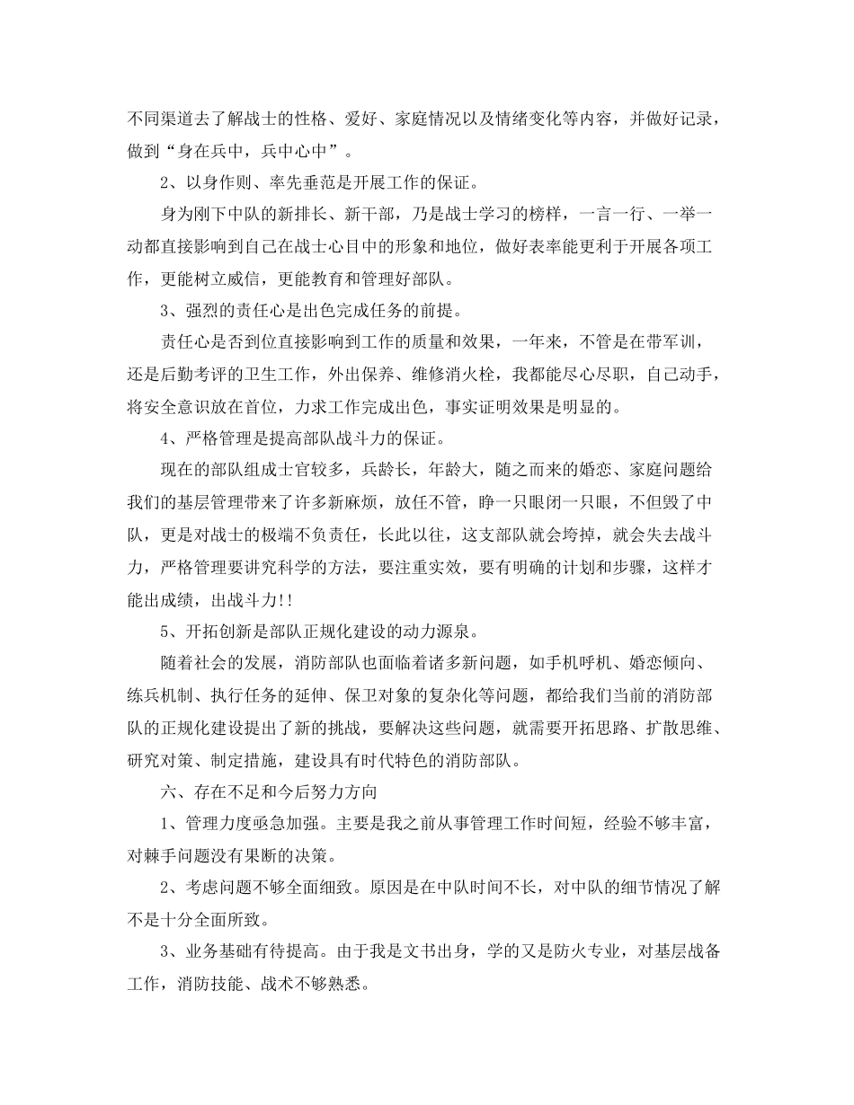 部队个人年终总结格式 _第3页