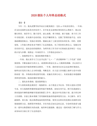 部队个人年终总结格式 