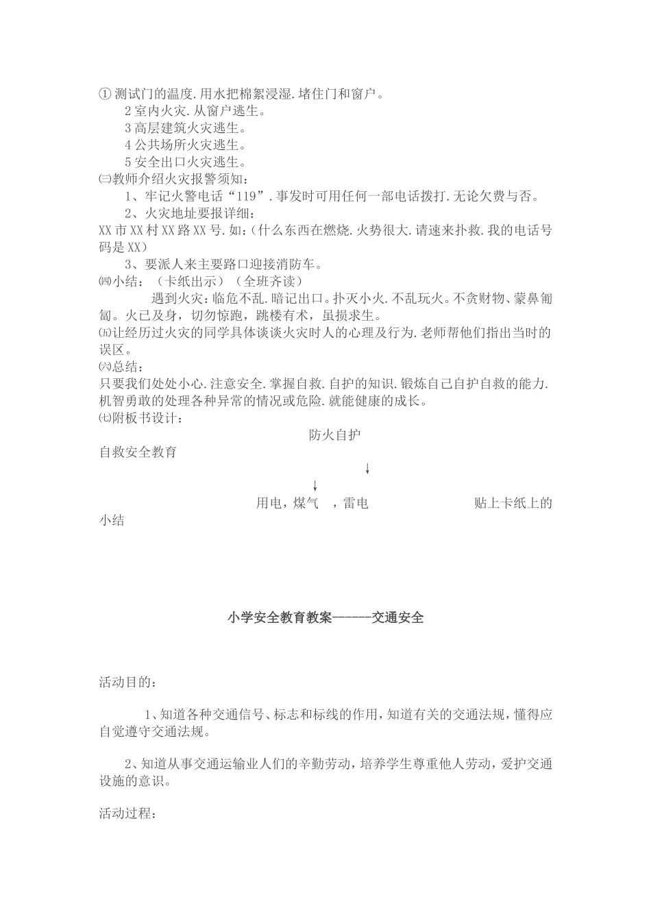 小学生安全教育教案(交通安全、防火、电、食品等)_第2页