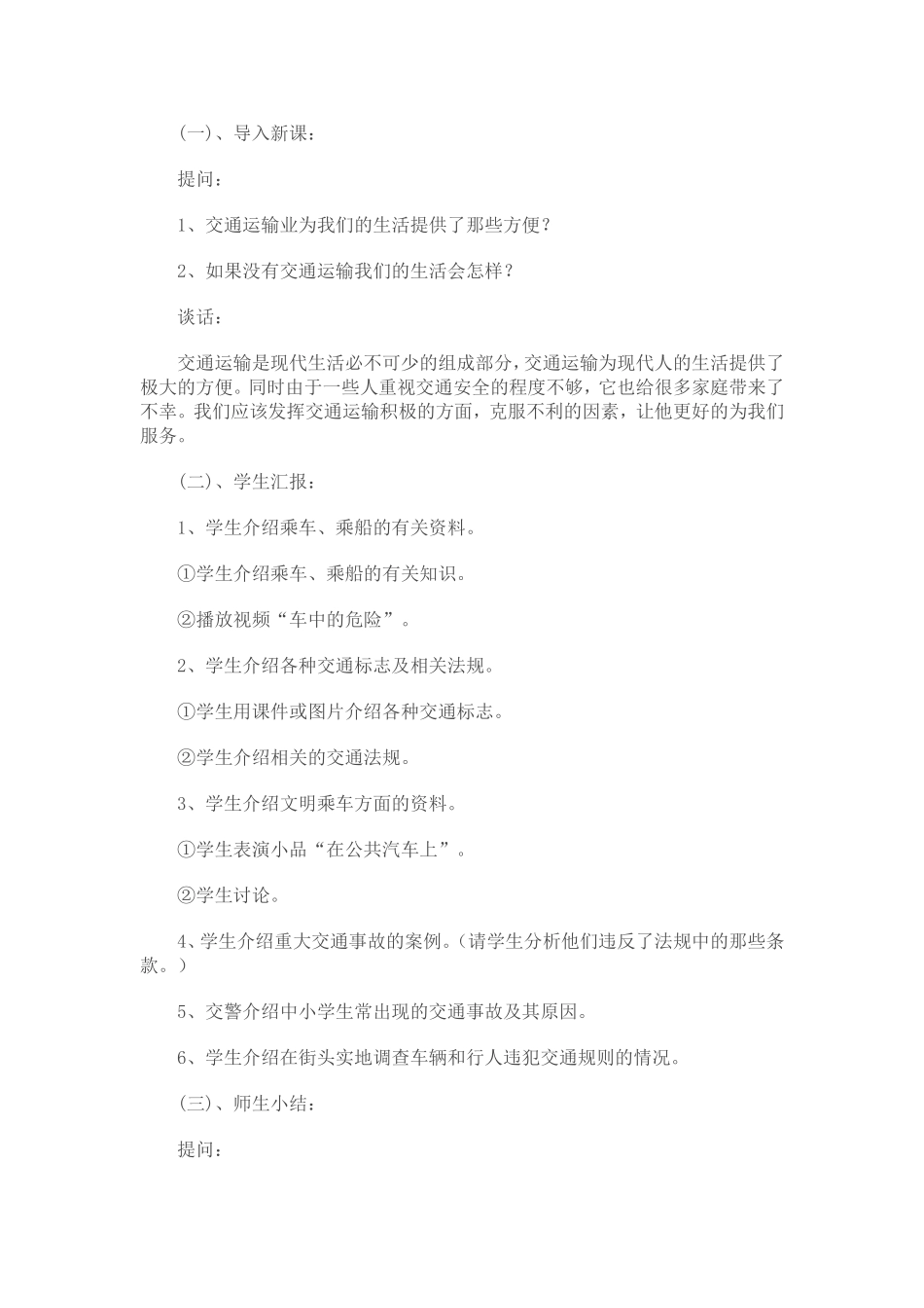 小学生安全教育教案(交通安全、防火、电、食品等)_第3页