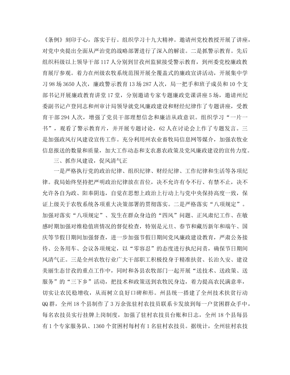 农业局政风行风工作总结三篇 _第2页