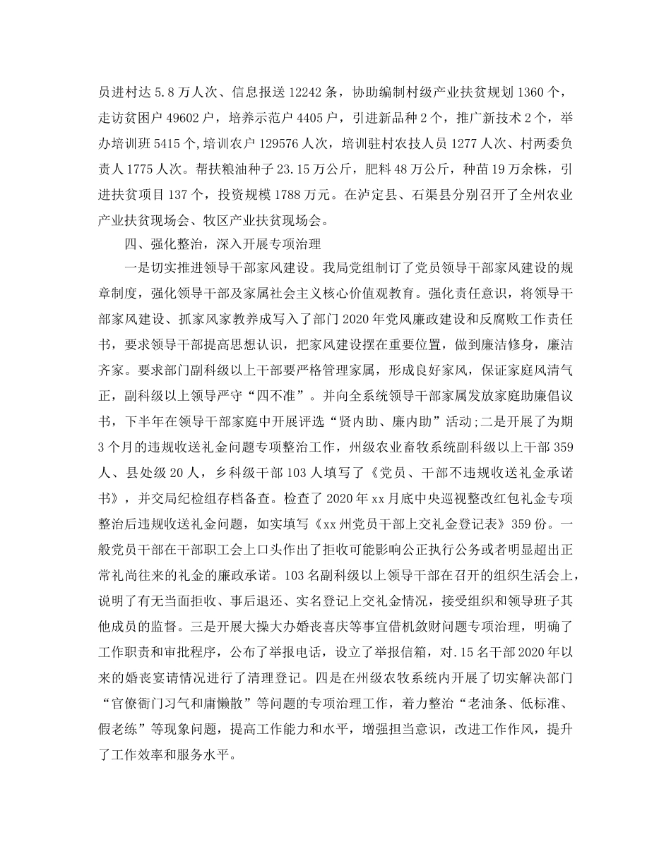 农业局政风行风工作总结三篇 _第3页