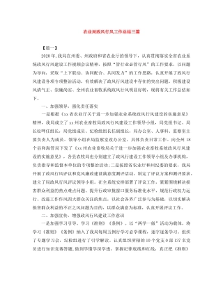 农业局政风行风工作总结三篇 