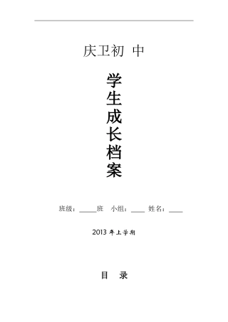 初中学生成长档案模版2(原版)