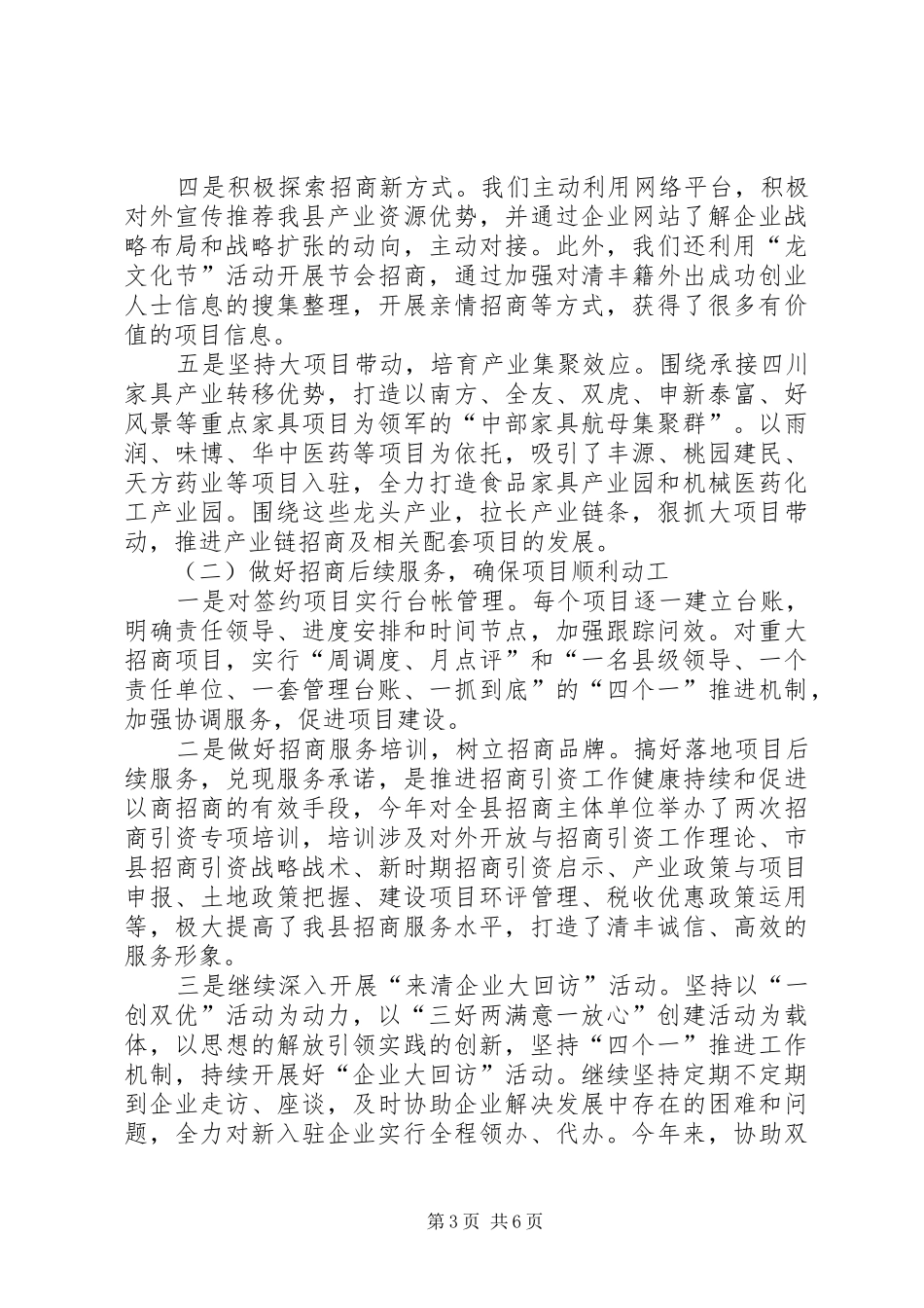 县招商服务局工作报告_第3页