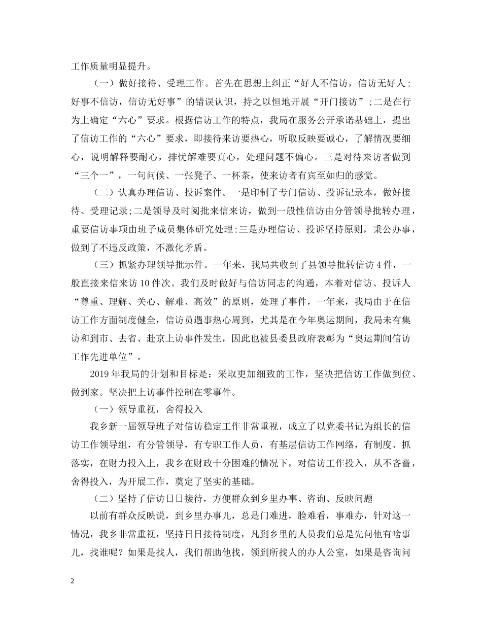 农业局年度信访工作总结范本 _第2页