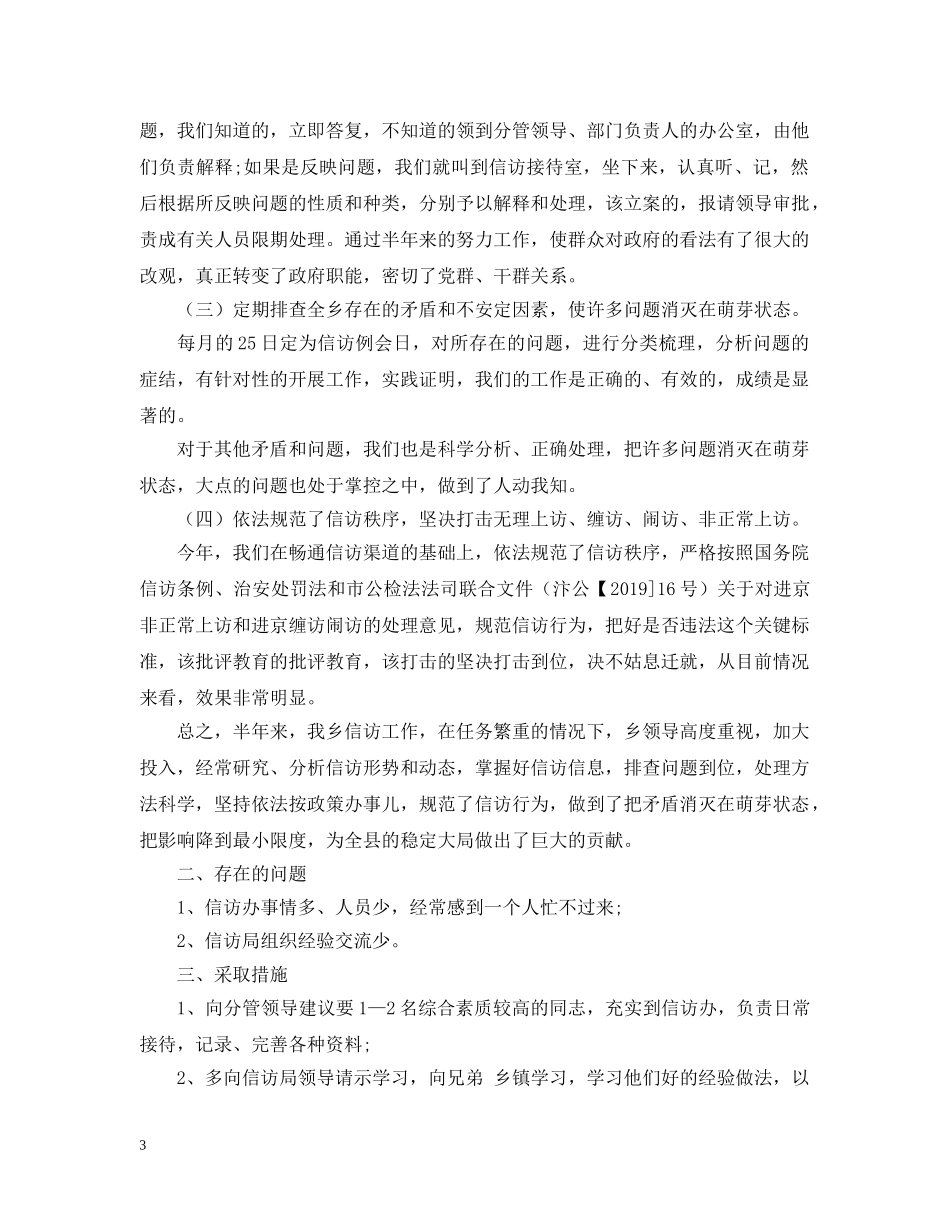 农业局年度信访工作总结范本 _第3页
