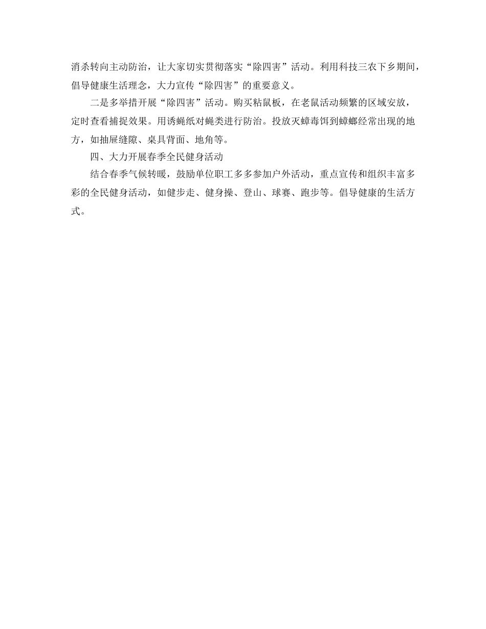 农业局年度爱国卫生月活动工作总结 _第2页