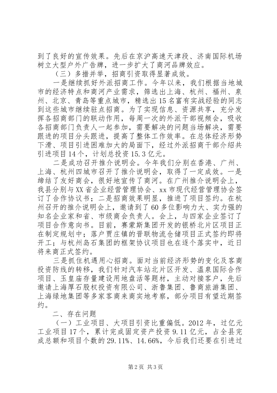 县招商服务中心工作报告_第2页