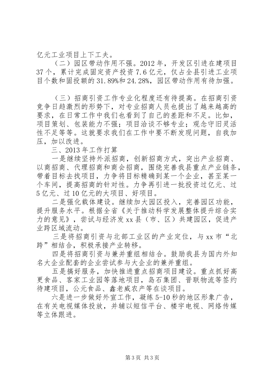 县招商服务中心工作报告_第3页