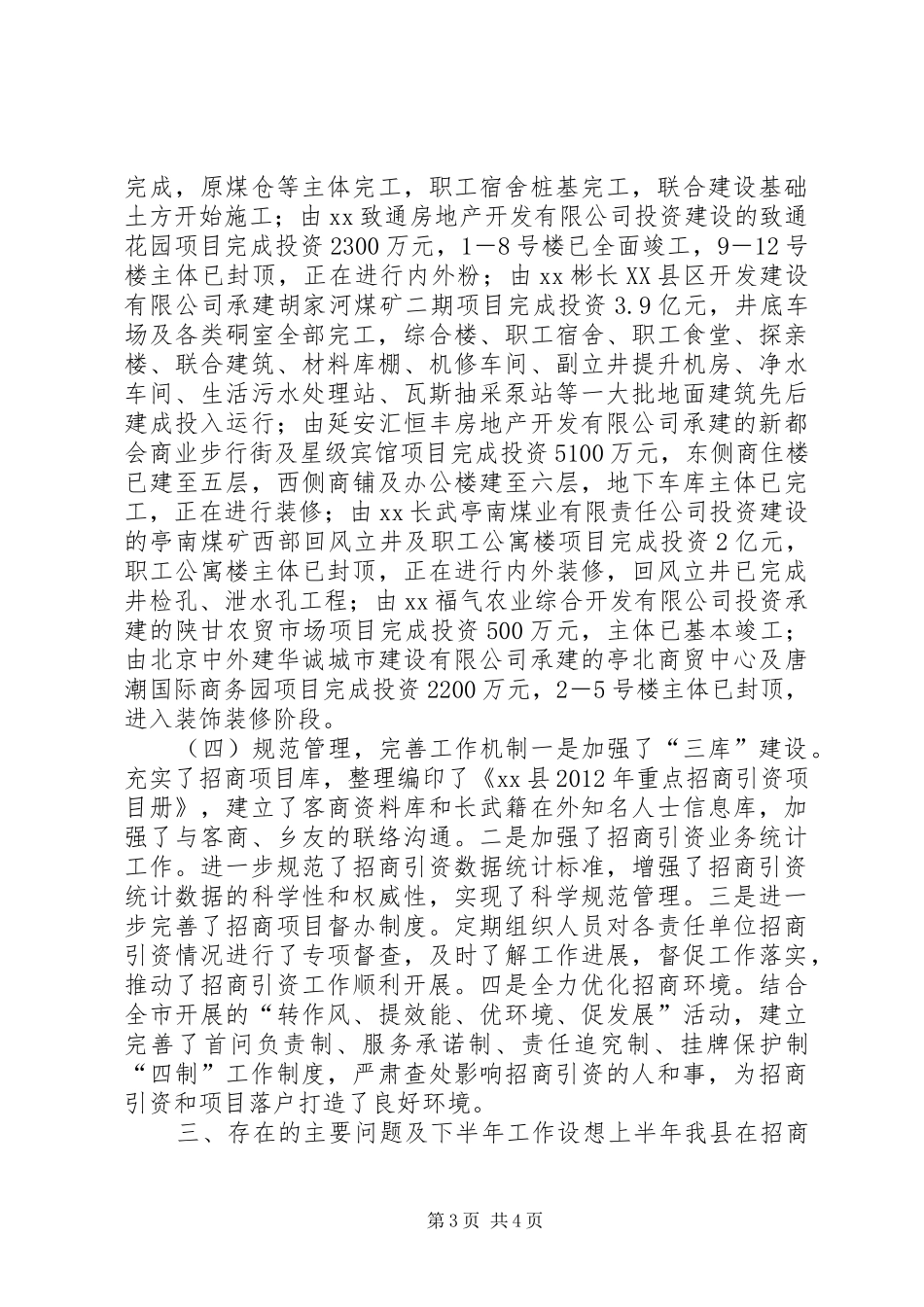 县招商引资有关工作情况的汇报_第3页