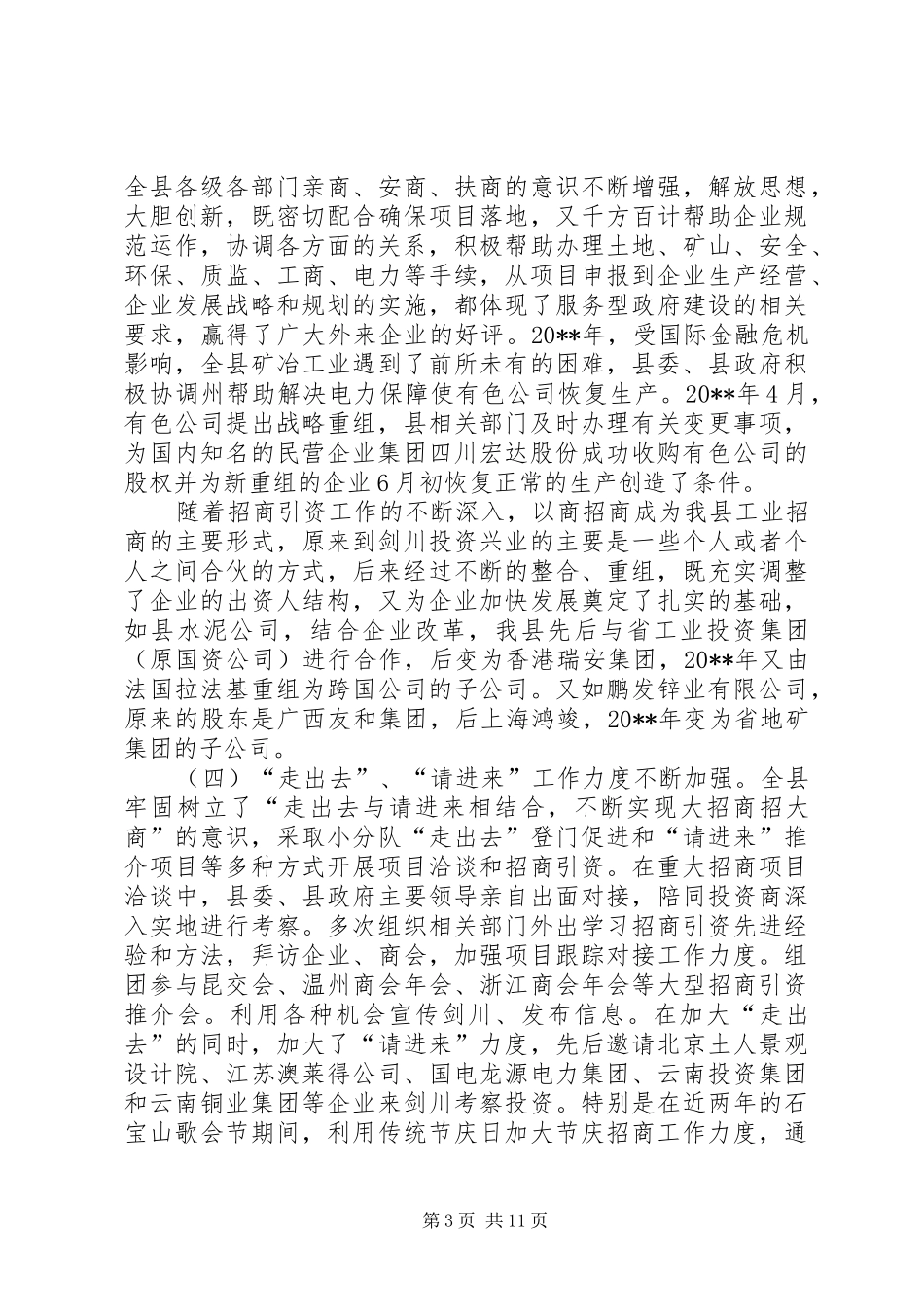 县招商引资工作调研报告_第3页