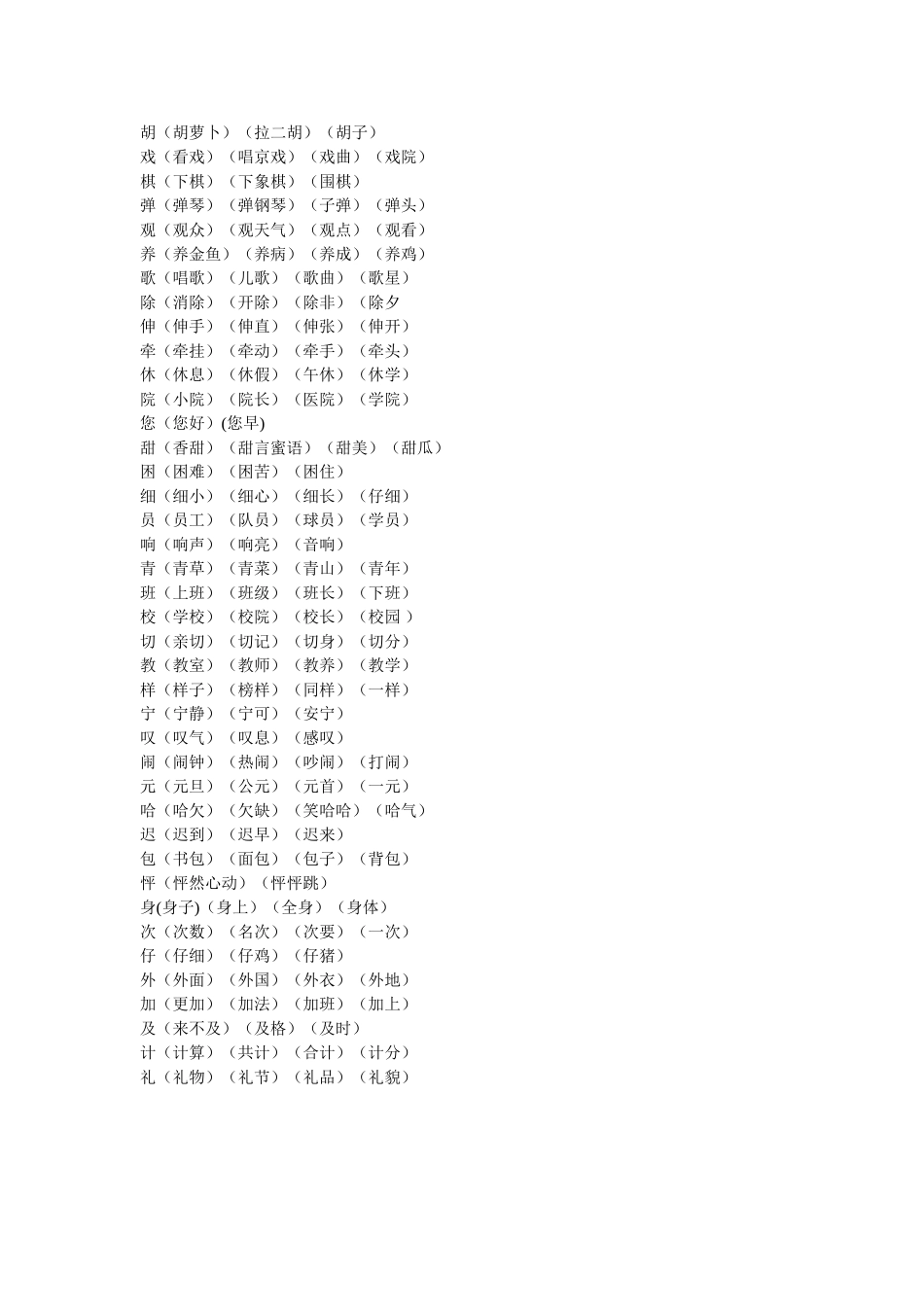 人教版小学二年级语文上册生字组词语_第2页
