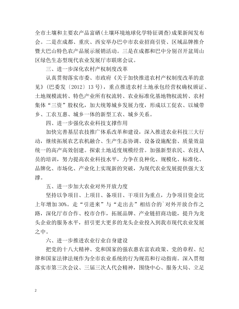 农业局工作计划 _第2页