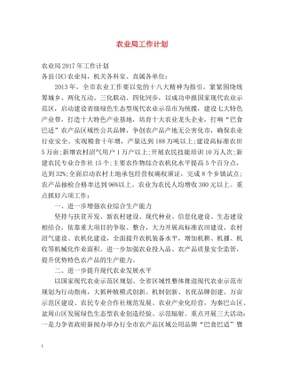 农业局工作计划 