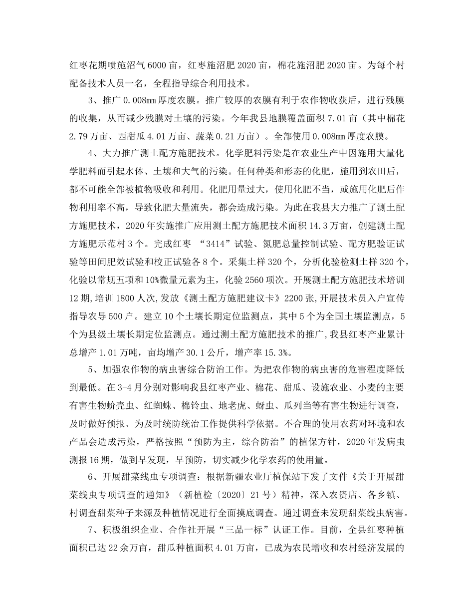 农业局年度农业环境保护的工作总结 _第2页