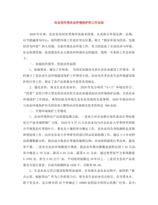 农业局年度农业环境保护的工作总结 