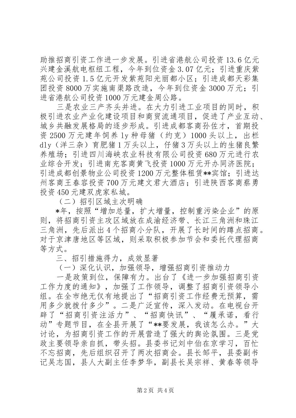 县招商引资工作自查报告_第2页