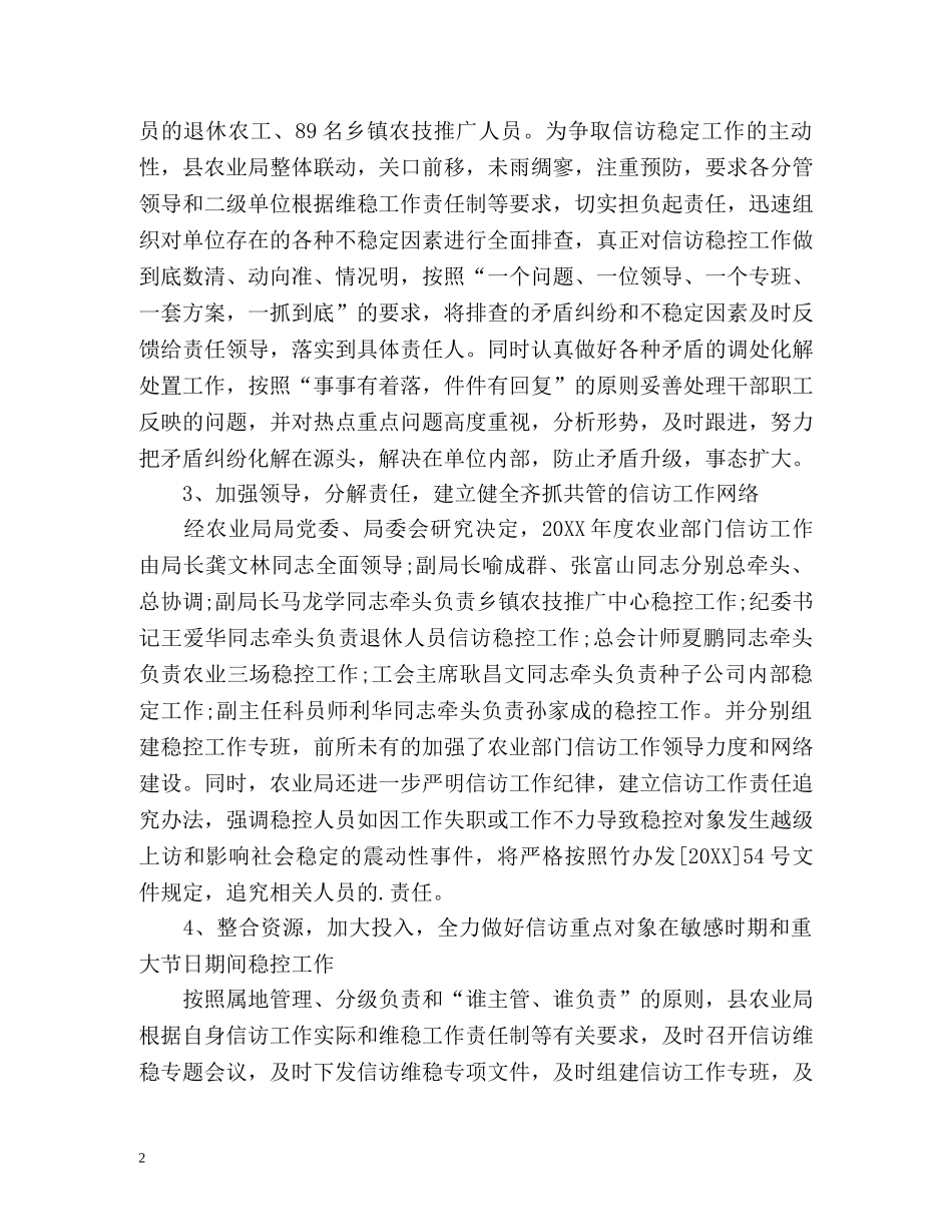 农业局年度信访工作总结 _第2页