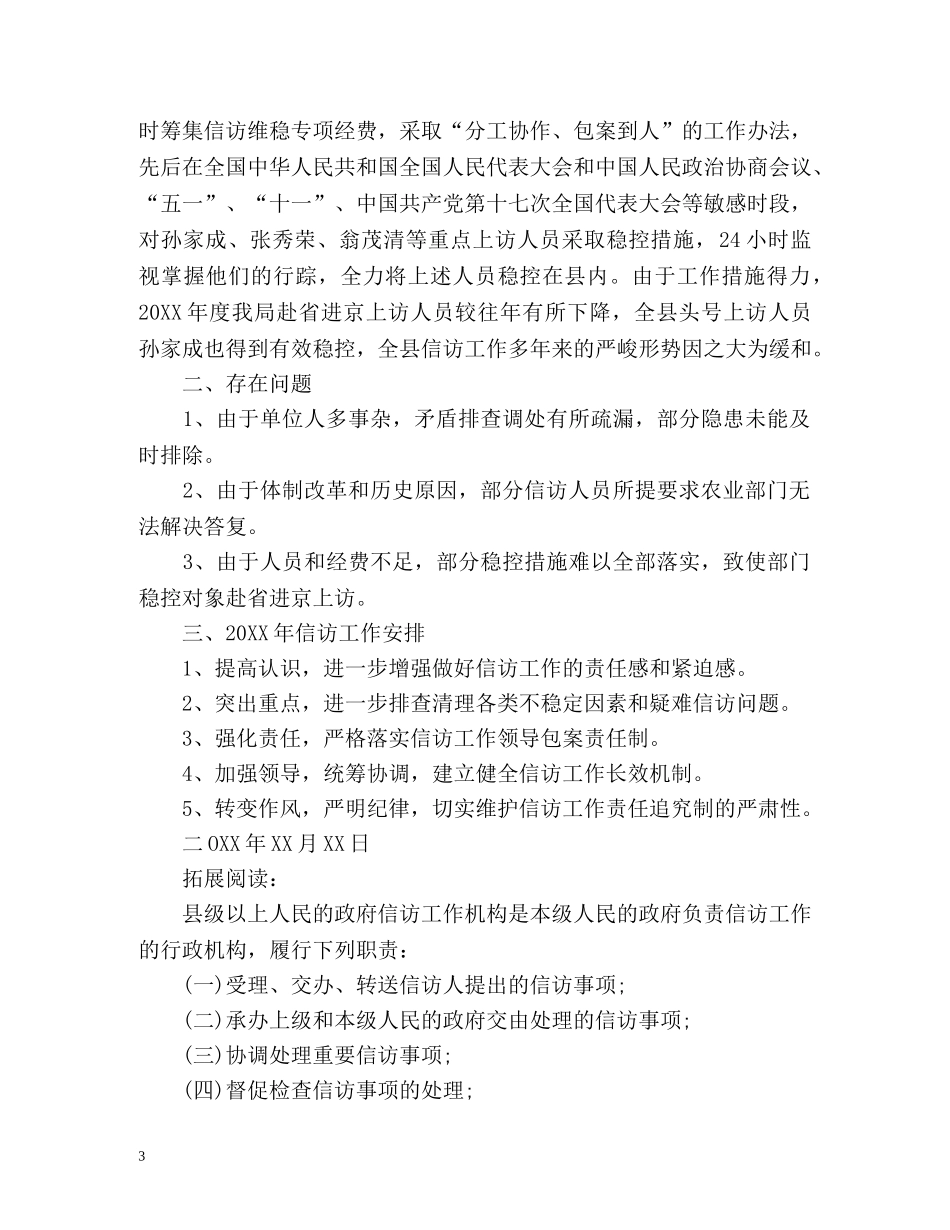 农业局年度信访工作总结 _第3页