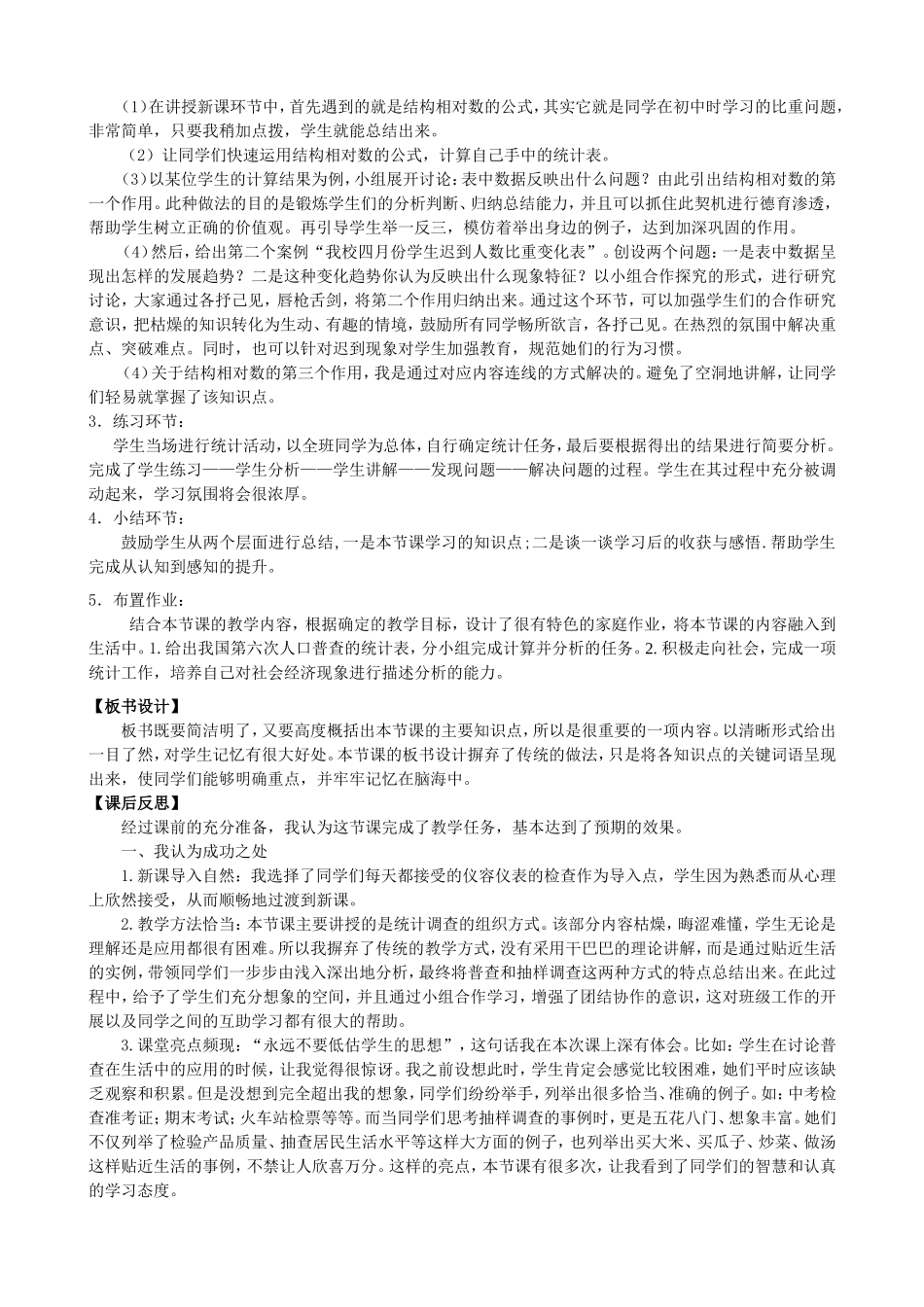 结构相对数教学设计_第2页
