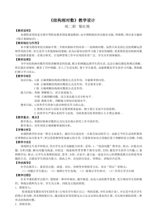 结构相对数教学设计
