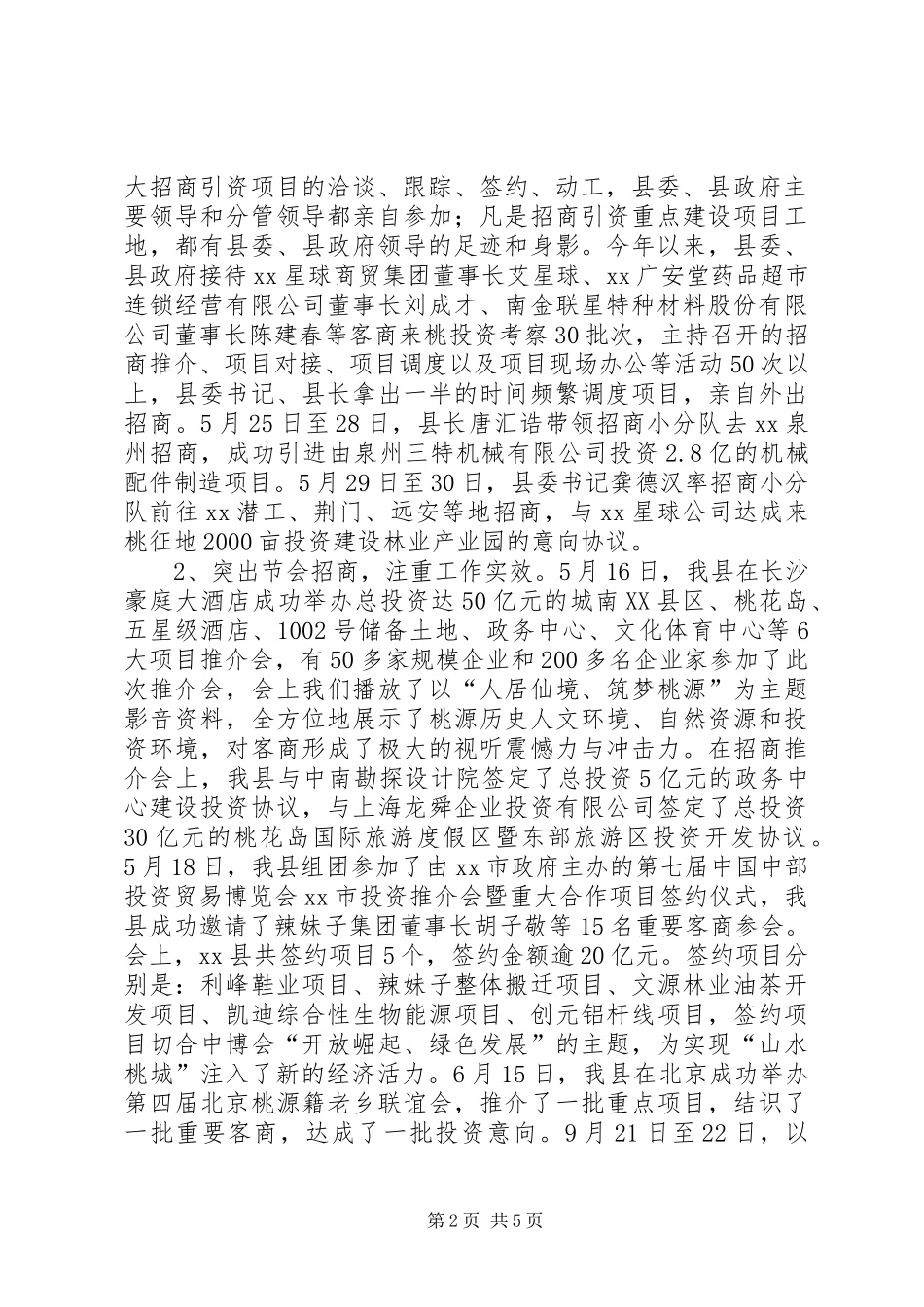县招商引资暨开放型经济工作汇报_第2页