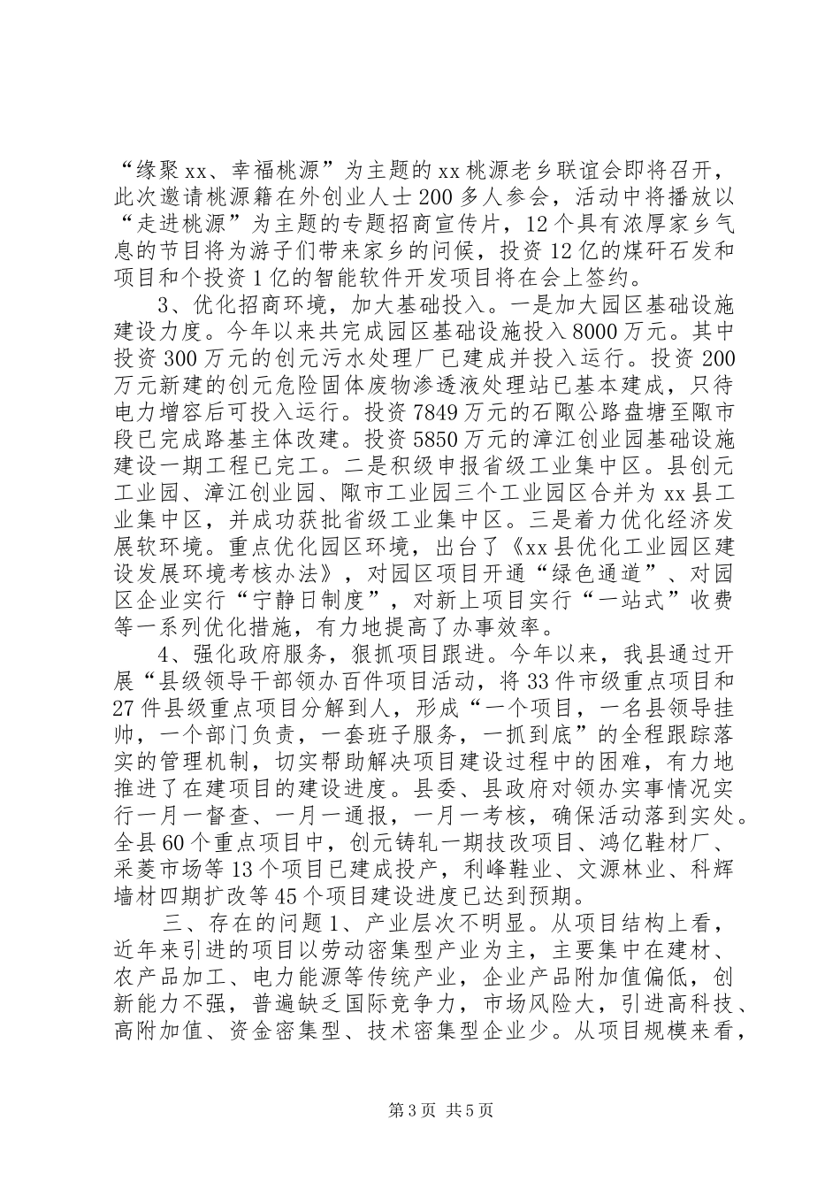 县招商引资暨开放型经济工作汇报_第3页