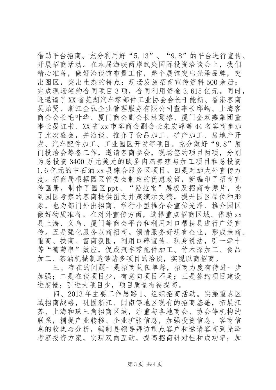 县招商引资工作报告_第3页