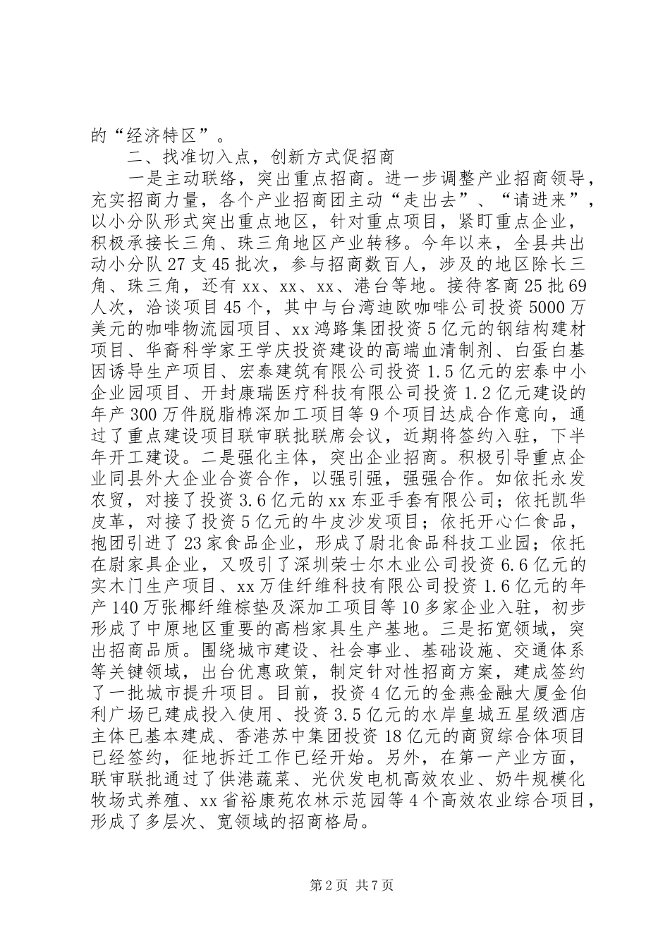县招商引资工作汇报_第2页
