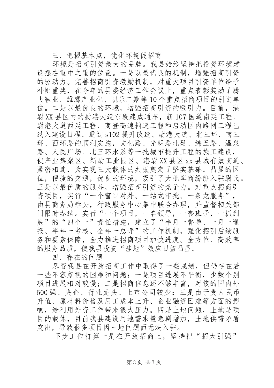 县招商引资工作汇报_第3页